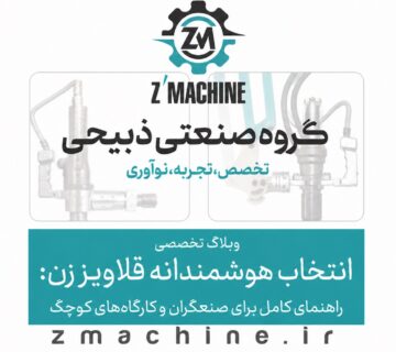 انتخاب هوشمندانه قلاویز زن راهنمای کامل برای صنعتگران و کارگاه‌های کوچک