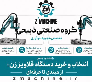 راهنمای جامع انتخاب و خرید دستگاه قلاویز زن از مبتدی تا حرفه ای