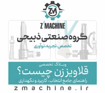 راهنمای جامع خرید، نگهداری و عیب‌یابی قلاویز زن از انتخاب تا کارایی بهینه