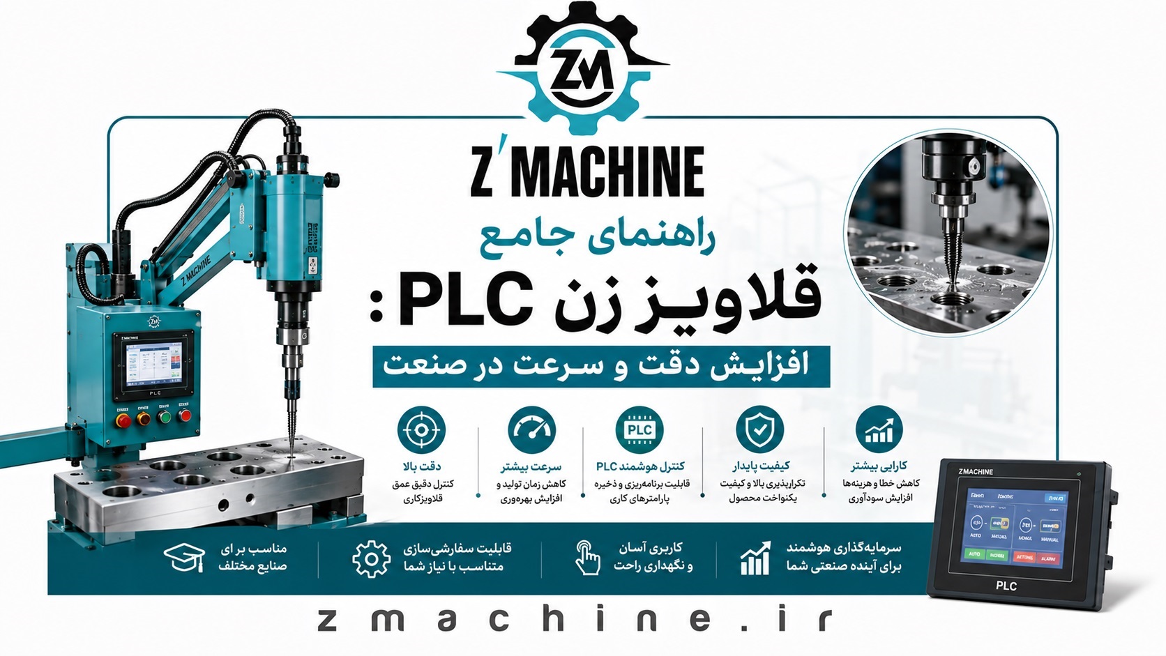 راهنمای جامع قلاویززن PLC افزایش دقت و سرعت در صنعت