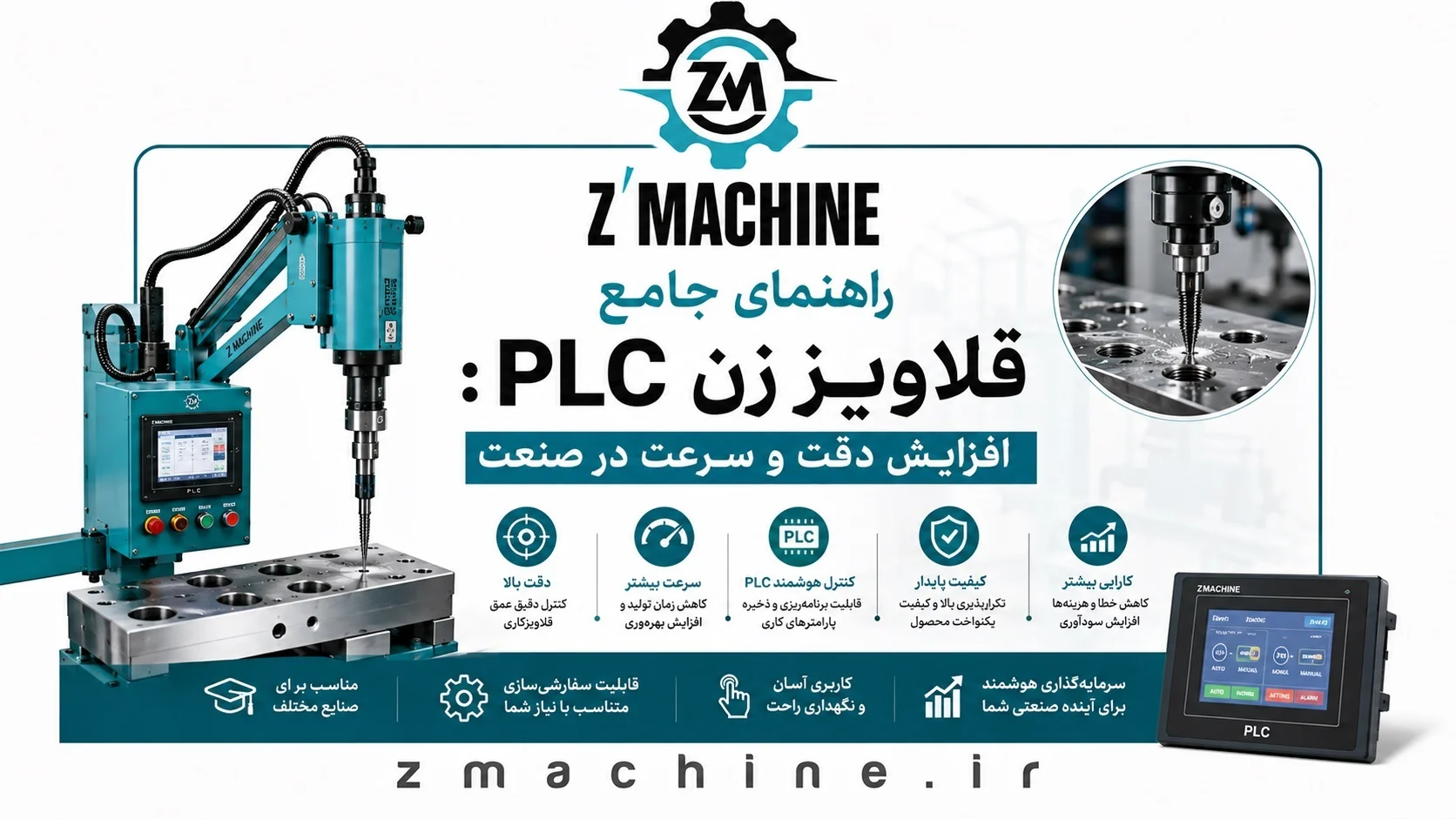 راهنمای جامع قلاویززن PLC افزایش دقت و سرعت در صنعت
