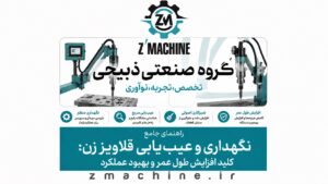 راهنمای جامع نگهداری و عیب‌یابی قلاویز زن کلید افزایش طول عمر و بهبود عملکرد