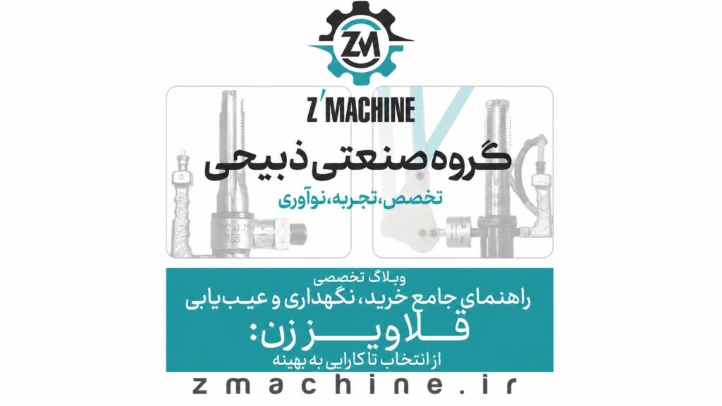 قلاویز زن چیست؟ راهنمای جامع انتخاب، کاربرد و نگهداری