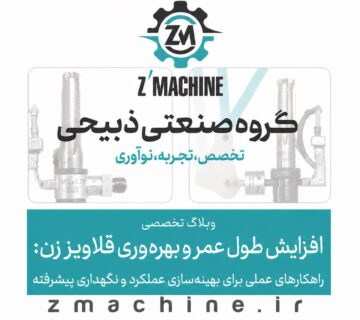 کشف راهکارهای عملی و پیشرفته برای بهینه‌سازی عملکرد قلاویز زن، افزایش طول عمر دستگاه و ارتقاء بهره‌وری در صنایع مختلف. از انتخاب ابزار تا نگهداری پیشگیرانه.