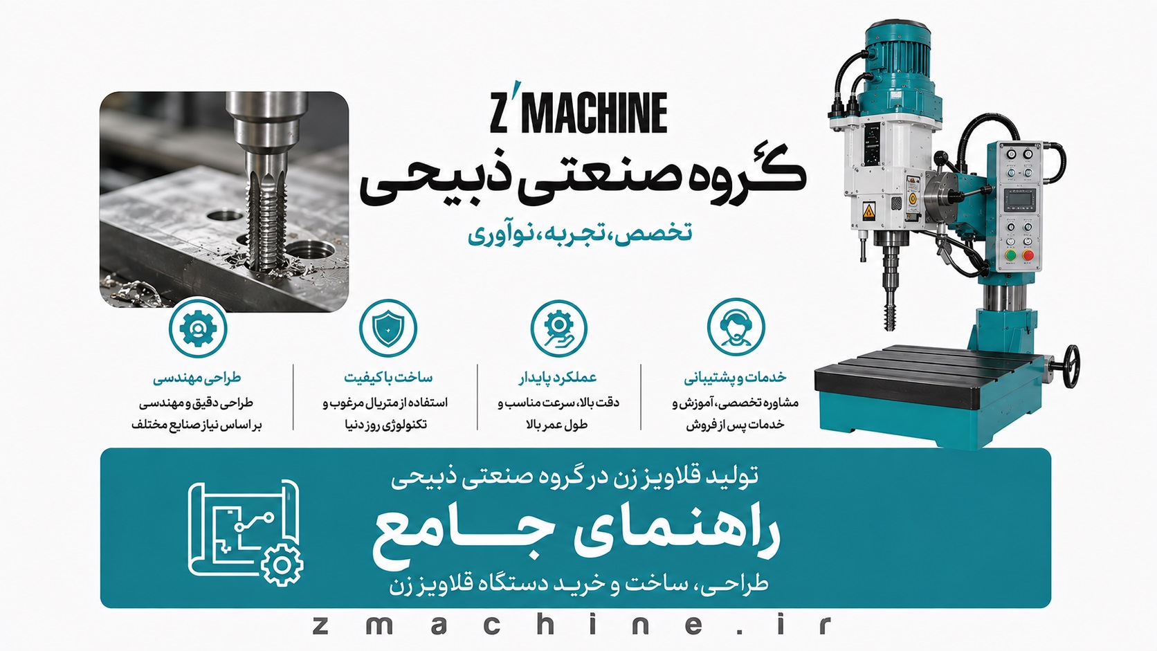 تولید قلاویز زن در گروه صنعتی ذبیحی