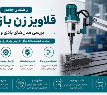 راهنمای جامع انتخاب و خرید قلاویز زن بازویی بررسی مدل‌های بادی و برقی
