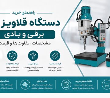 راهنمای خرید دستگاه قلاویز زن برقی و بادی؛ مشخصات، تفاوت‌ها و قیمت
