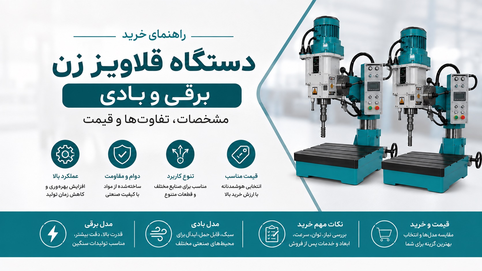 راهنمای خرید دستگاه قلاویز زن برقی و بادی؛ مشخصات، تفاوت‌ها و قیمت